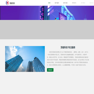 深圳顶信科技官网
