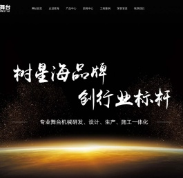 舞台机械