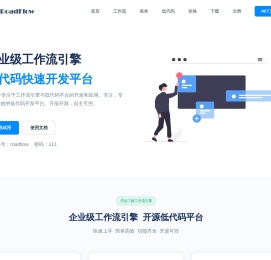 JAVA开源工作流引擎低代码快速开发平台