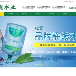 大连开发区思源饮用水经销处大连开发区桶装水