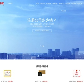 创业网一个帮你创业的网站!在线查询注册公司流程及费用和最新政策！