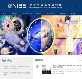 北京生命科学研究所