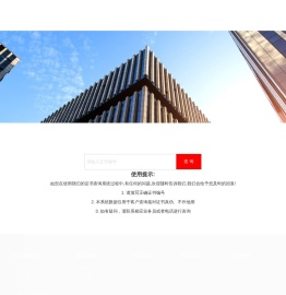 证书查询