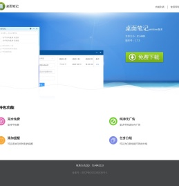 桌面笔记官方网站