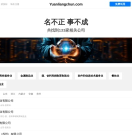 Yuanliangchun