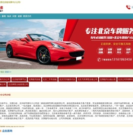 北京牌照出租平台