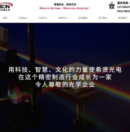 光学元件供应商