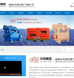 淄博水环真空泵厂有限公司