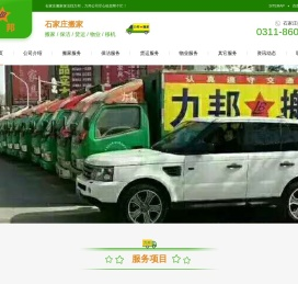 石家庄搬家