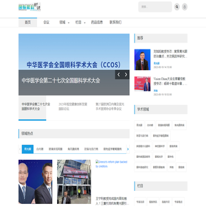 国际眼科时讯