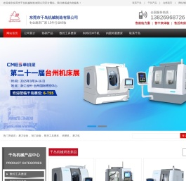数控工具磨床