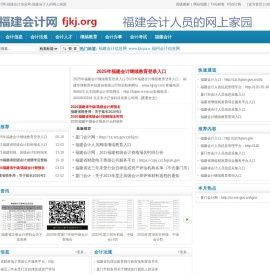 福建会计网