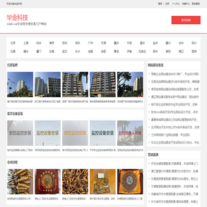 【华金科技】城市老百姓信息服务好助手