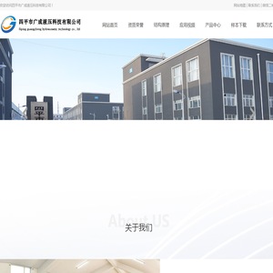 四平市广成液压科技有限公司