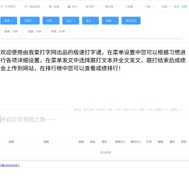 我爱打字网