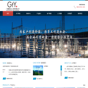 广通源电力工程有限公司