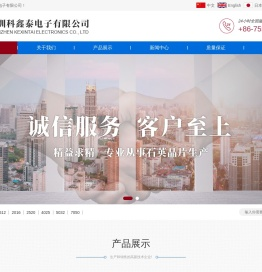 深圳科鑫泰电子有限公司
