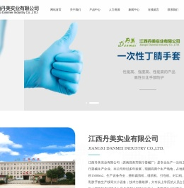 江西丹美实业有限公司