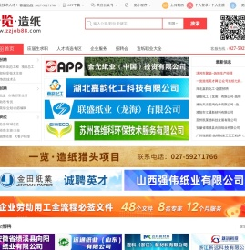 一览造纸英才网