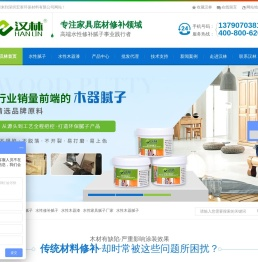 汉林水性腻子,木器腻子厂家,木材修补腻子,家具腻子,水性透明腻子