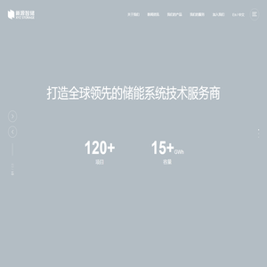 新源智储
