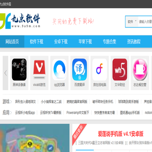 九点软件园是一家介绍下载地址有效性的专业软件下载站