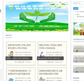 柯灵集协环保网