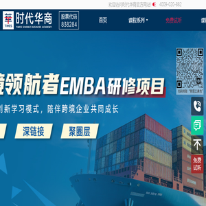 广州时代华商人才培训股份有限公司