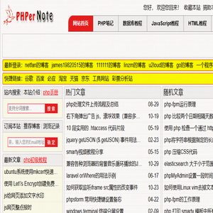 php程序员的笔记