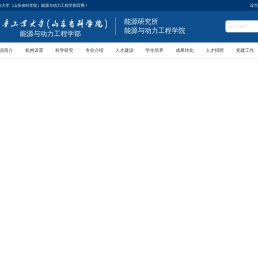 山东省科学院能源研究所