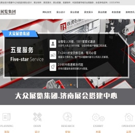 济南展会搭建公司