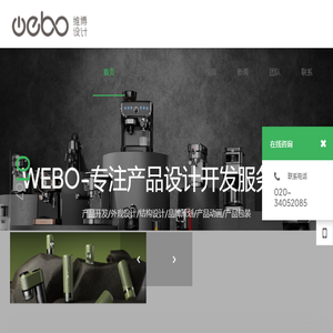 广州维博产品设计有限公司