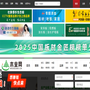木业网