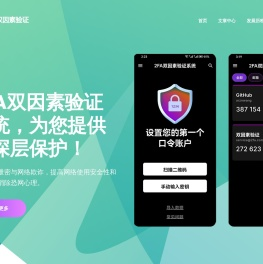 2fa双因素验证/双因子验证APP免费下载