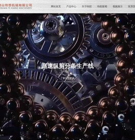 佛山特想机械有限公司