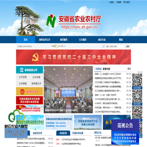 安徽省农业农村厅