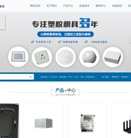 塑胶模具厂