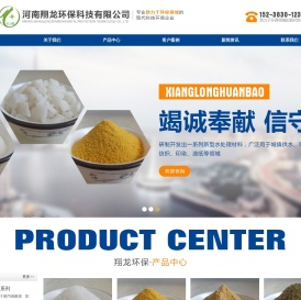 聚合硅酸铝铁,聚合硫酸铝铁,聚硅硫酸铝,聚硅硫酸铁,聚硅酸硫酸铁铝,絮凝剂,翔龙环保