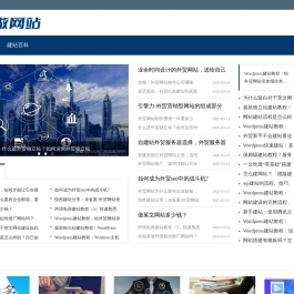 做网站