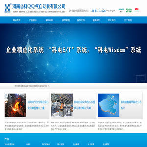 河南省科电电气自动化有限公司