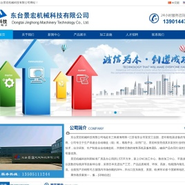 东台景宏机械科技有限公司