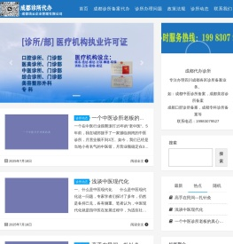 成都诊所代办