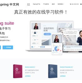 ispring软件下载