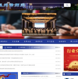 温州律师网