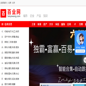 百业网