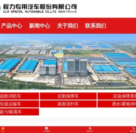 程力专用汽车股份有限公司