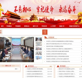 济南大学马克思主义学院