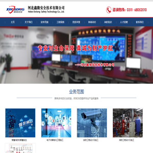 河北鑫隆安全技术有限公司
