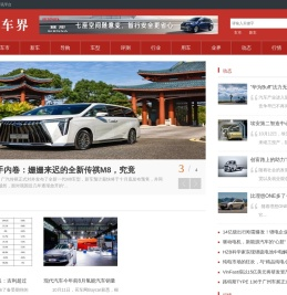 汽车界