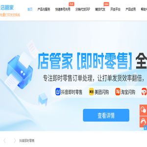 店管家,快递单打印,订单打印发货工具